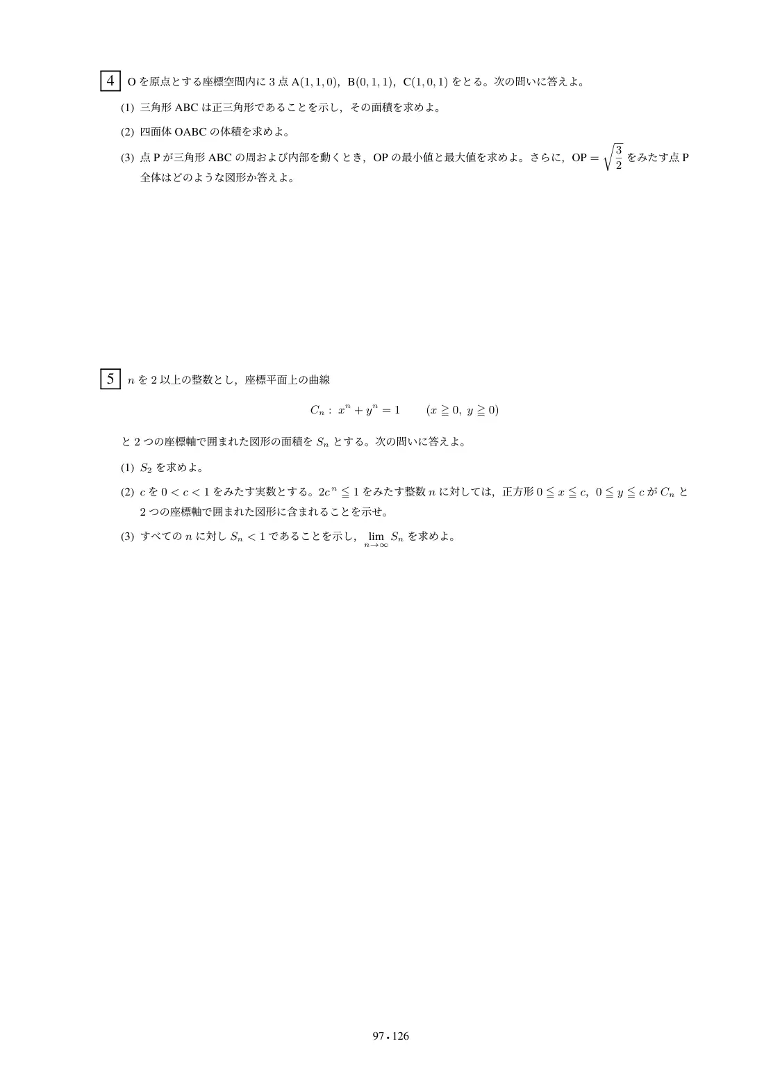 合格答案をつくる 北大理系数学 2027の第5回 問題