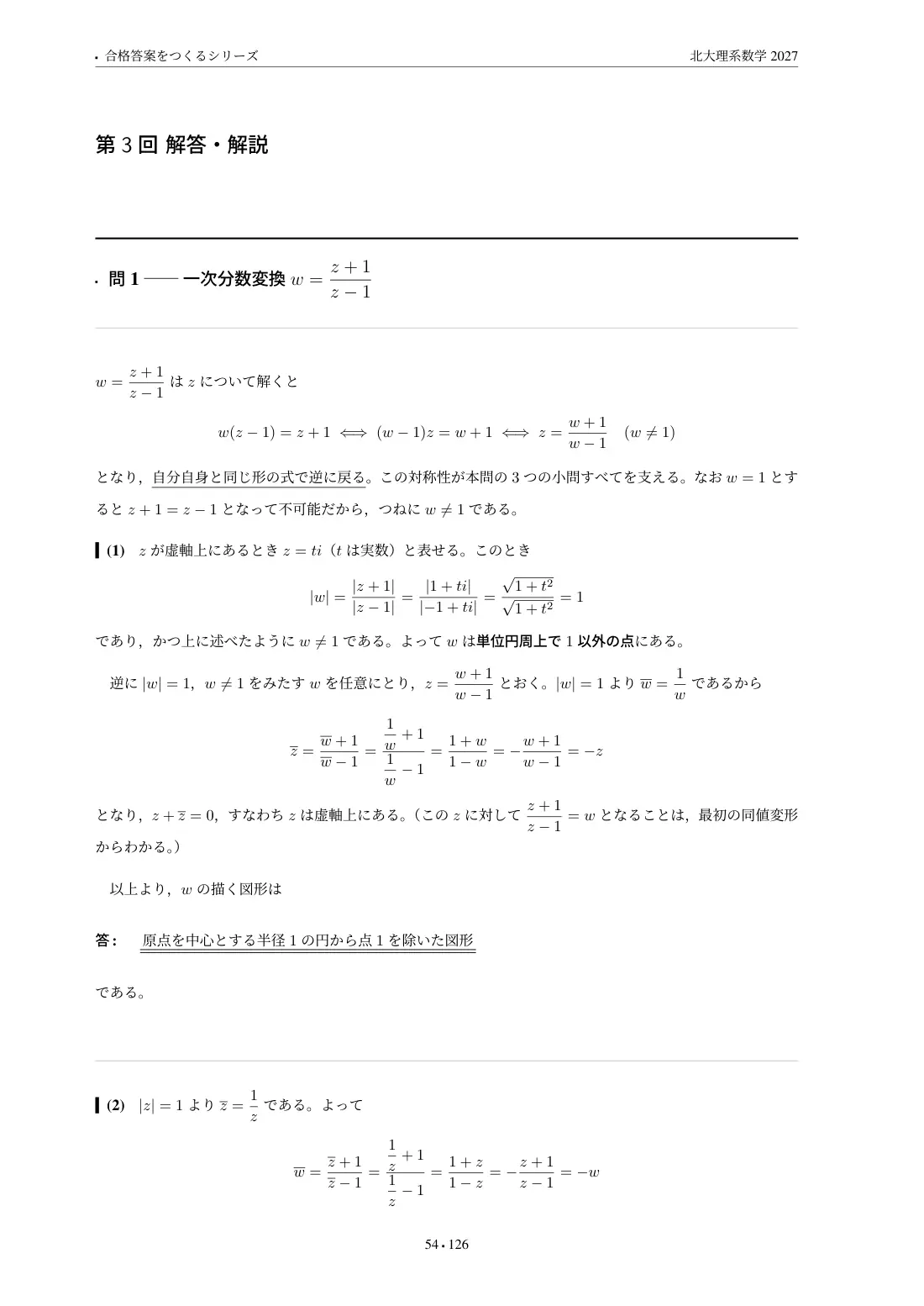 合格答案をつくる 北大理系数学 2027の第3回 解答・解説