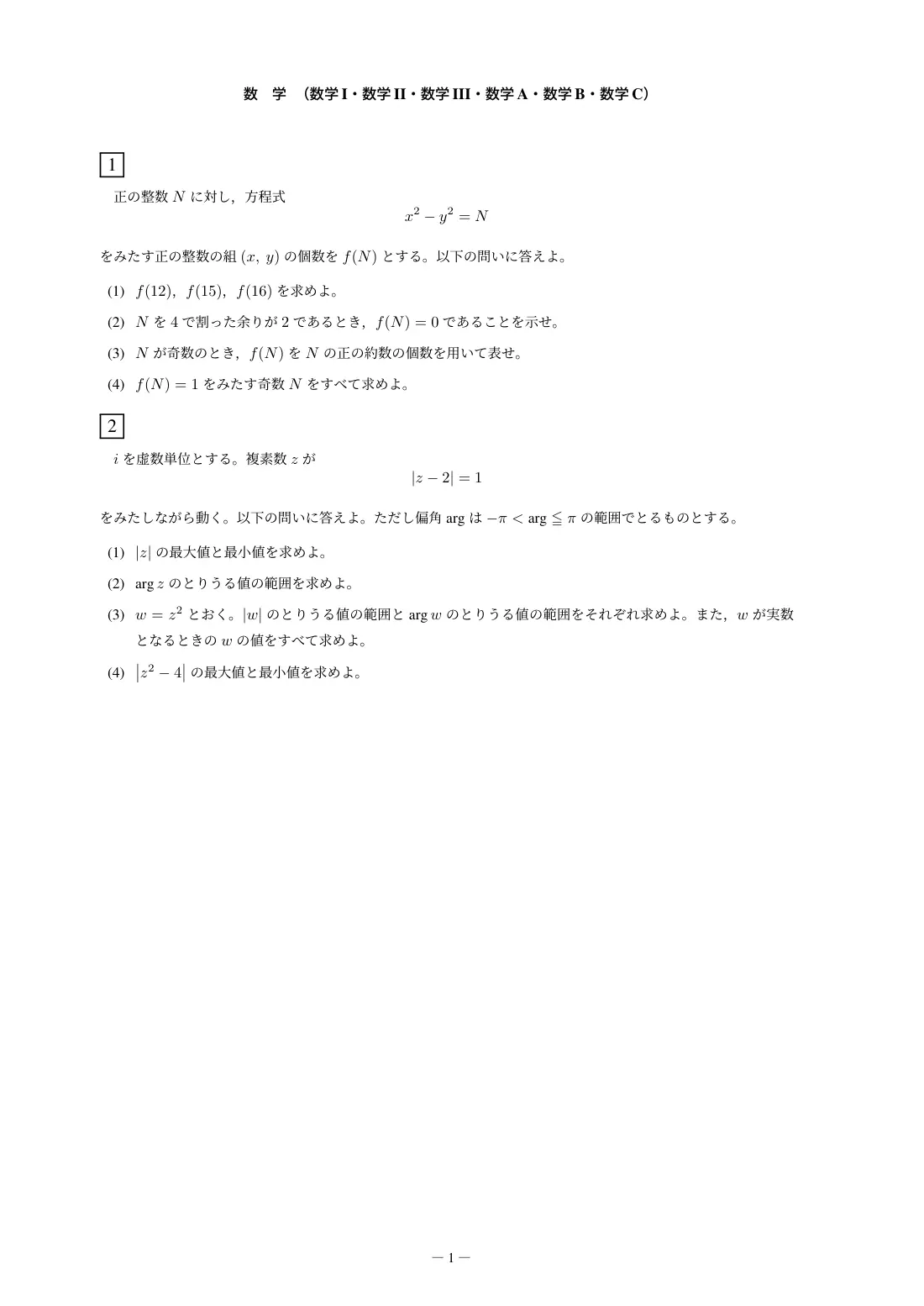 合格答案をつくる 岡山大理系数学 2027の第2回 問題紙