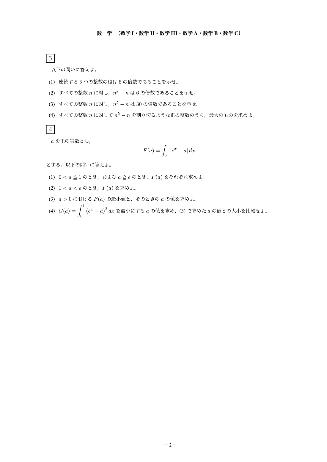 合格答案をつくる 岡山大理系数学 2027の第4回 問題
