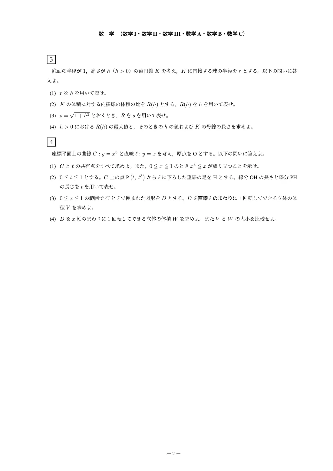 合格答案をつくる 岡山大理系数学 2027の第5回 問題