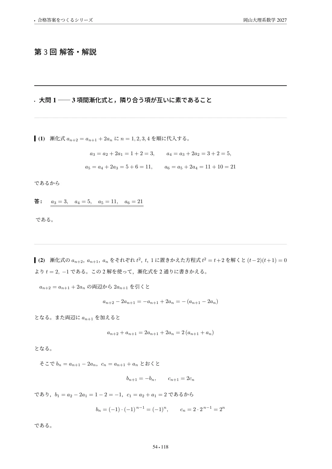 合格答案をつくる 岡山大理系数学 2027の第3回 解答・解説