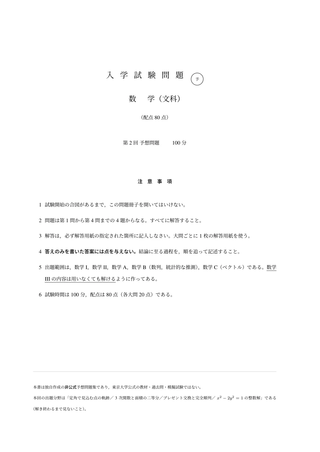 合格答案をつくる 東大文系数学 2027の第2回 試験の扉