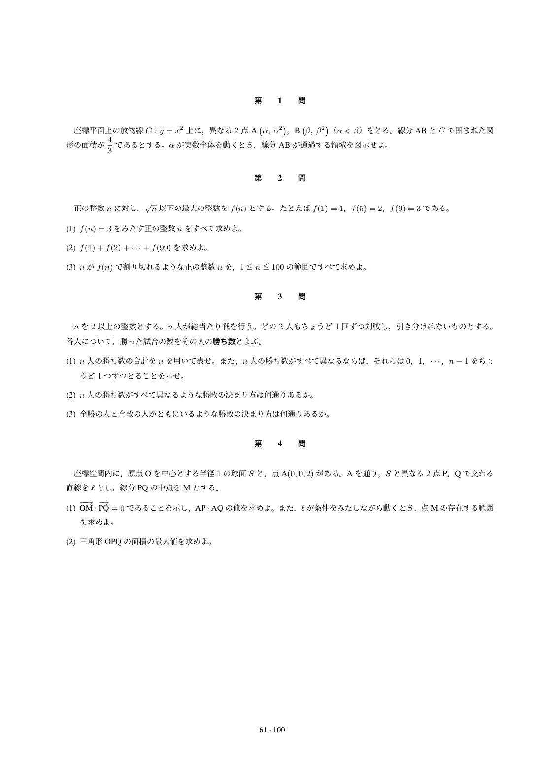 合格答案をつくる 東大文系数学 2027の第4回 問題