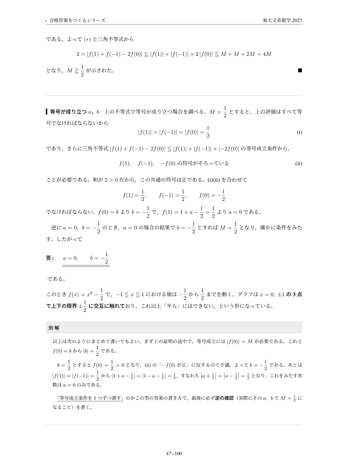 合格答案をつくる 東大文系数学 2027の第3回 解答・解説(続き)