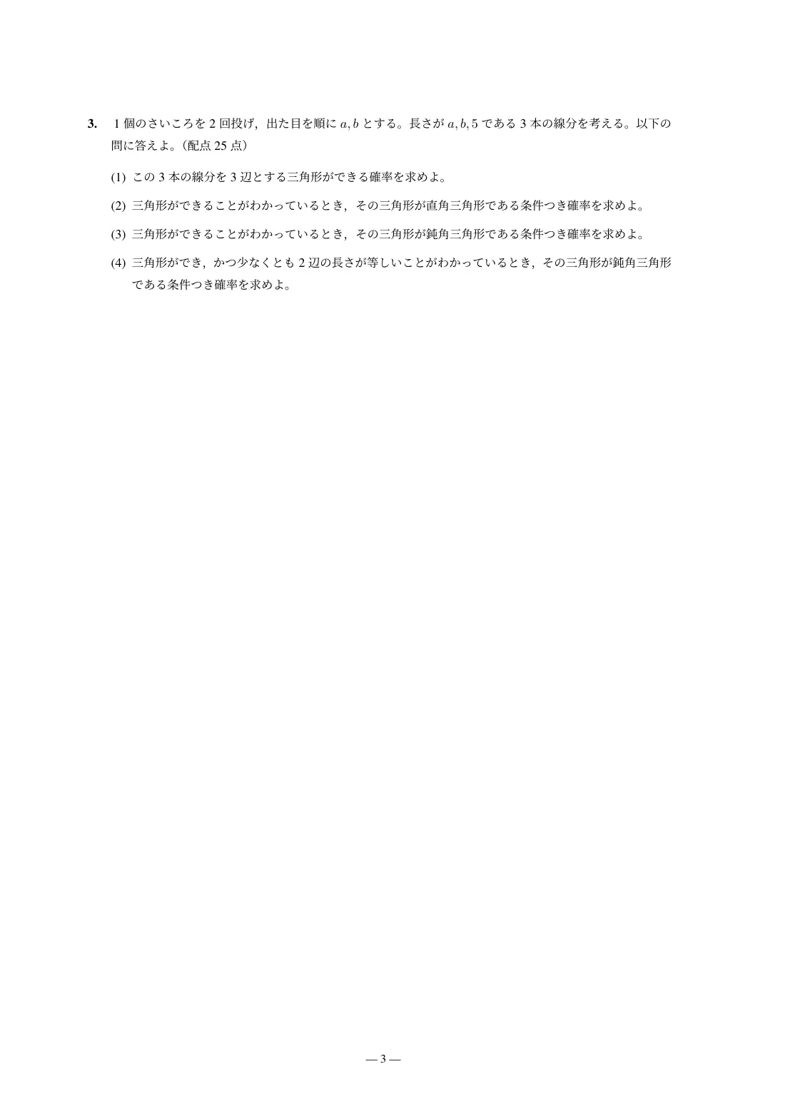 合格答案をつくる 神戸大文系数学 2027の第4回 問題