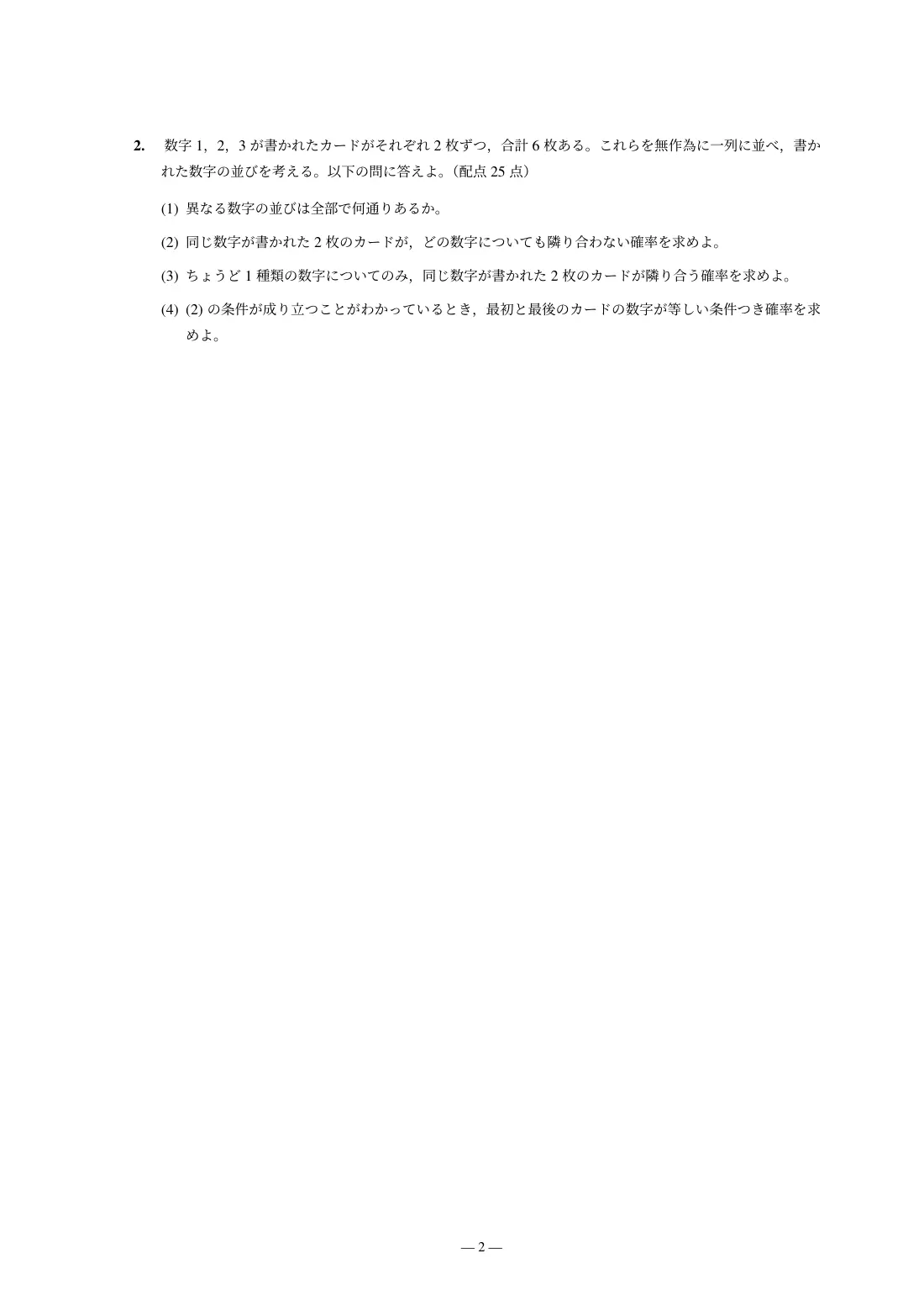 合格答案をつくる 神戸大文系数学 2027の第5回 問題