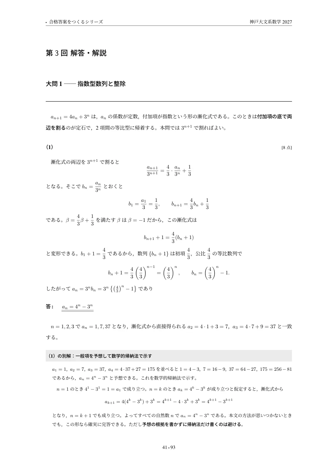 合格答案をつくる 神戸大文系数学 2027の第3回 解答・解説