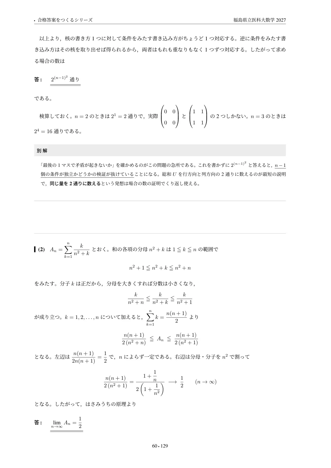 合格答案をつくる 福島県立医科大数学 2027の第3回 解答・解説(続き)