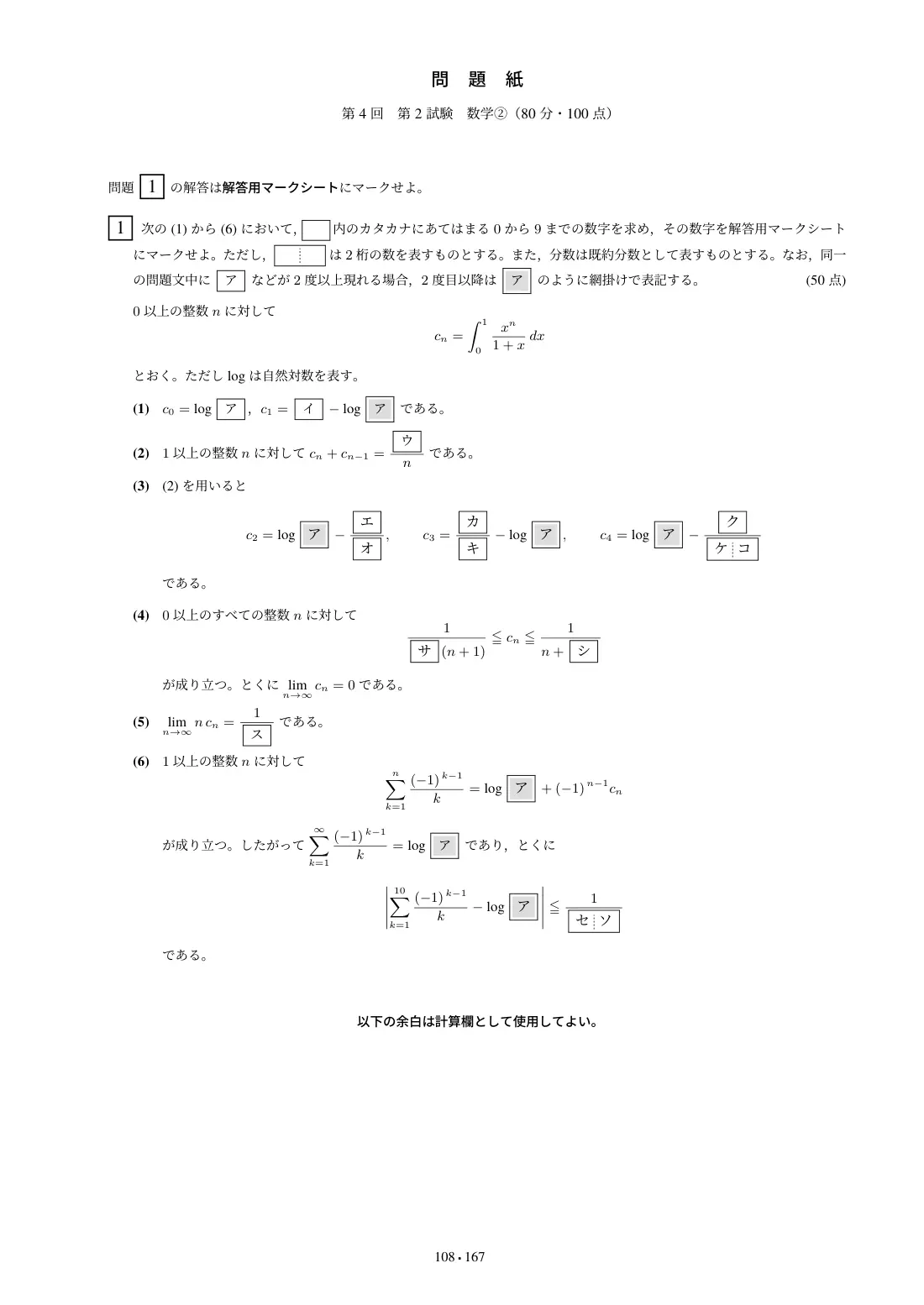 合格答案をつくる 東京理科大 理一数学 2027の第4回 問題