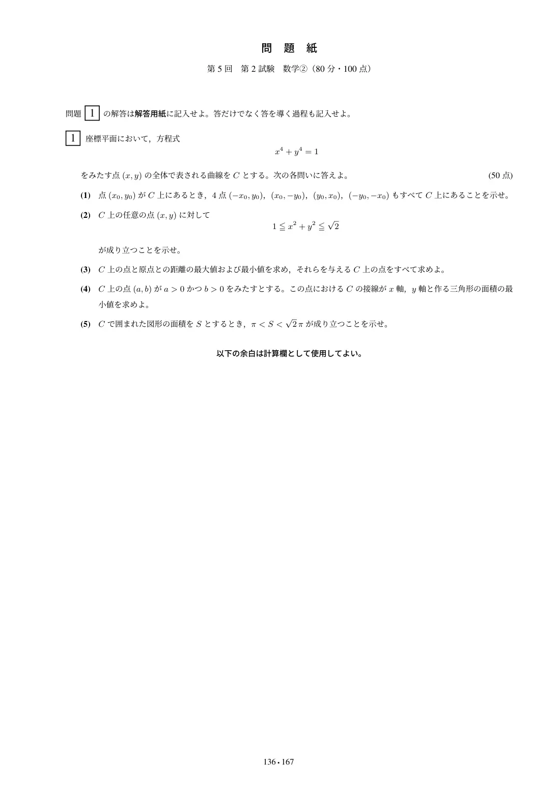 合格答案をつくる 東京理科大 理一数学 2027の第5回 問題