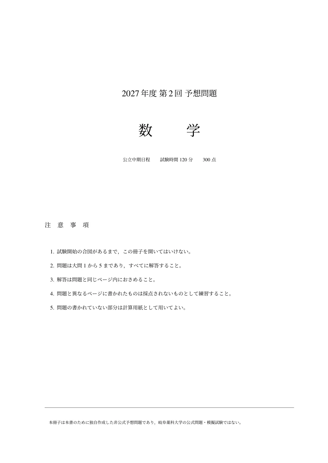 合格答案をつくる 岐阜薬科大数学 2027の第2回 試験の扉
