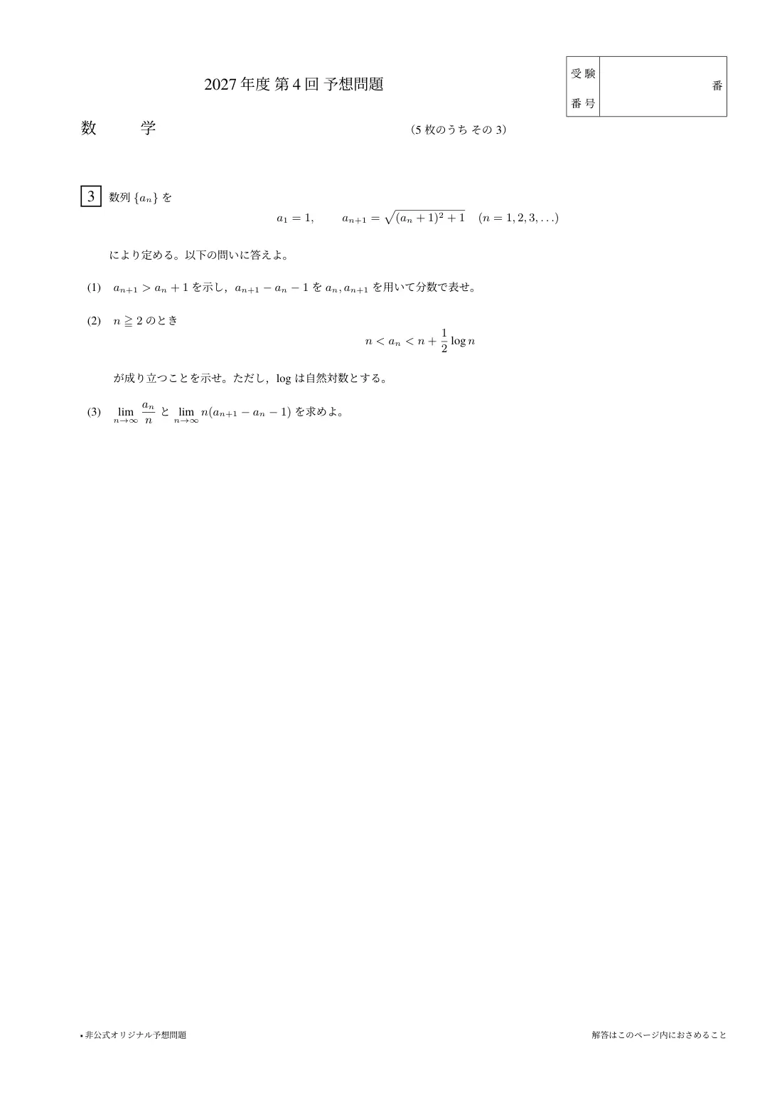 合格答案をつくる 岐阜薬科大数学 2027の第4回 問題