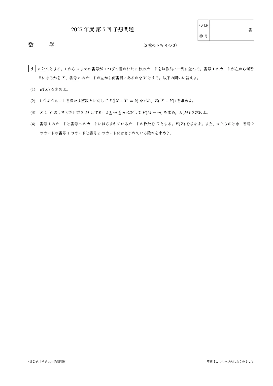 合格答案をつくる 岐阜薬科大数学 2027の第5回 問題