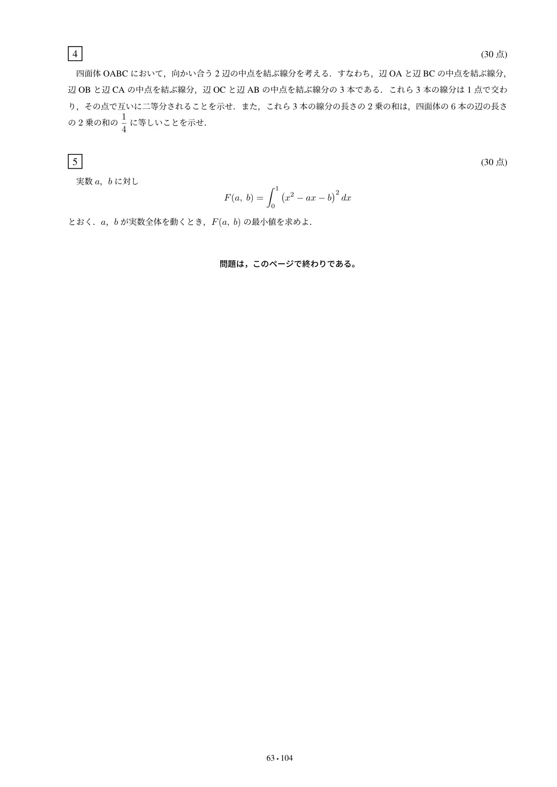 合格答案をつくる 京大文系数学 2027の第4回 問題