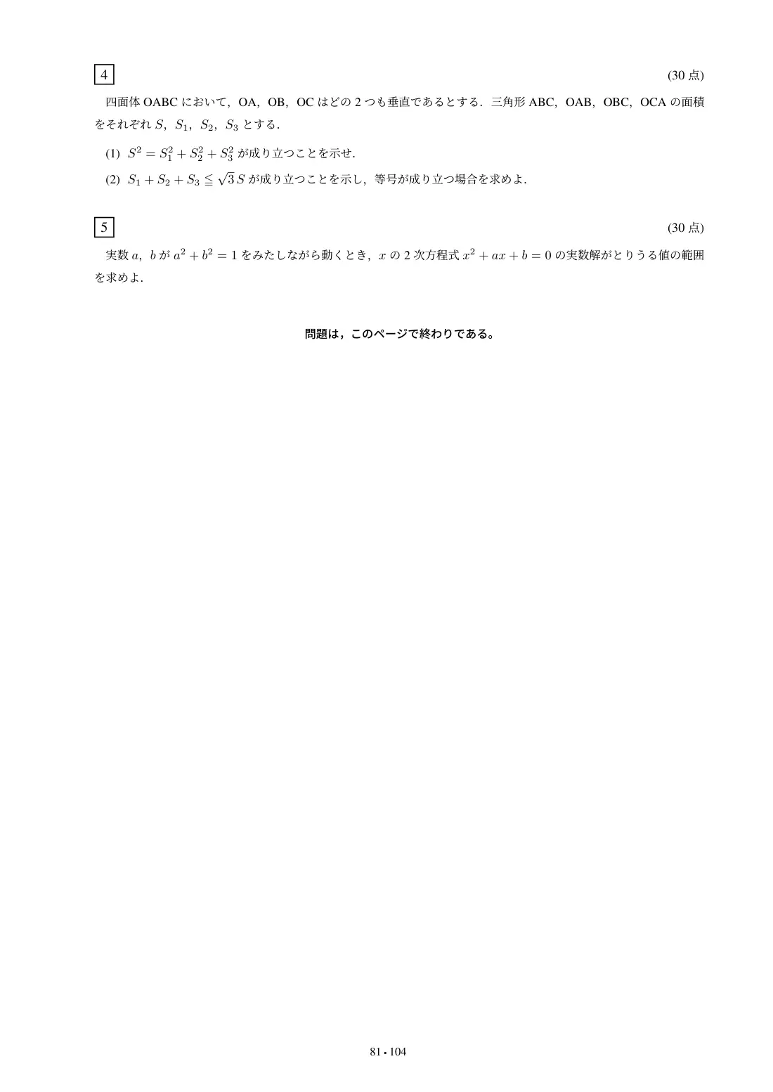 合格答案をつくる 京大文系数学 2027の第5回 問題
