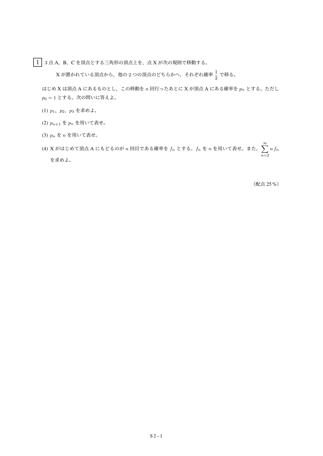 合格答案をつくる 静大理系数学 前期日程 2027の第2回 問題紙