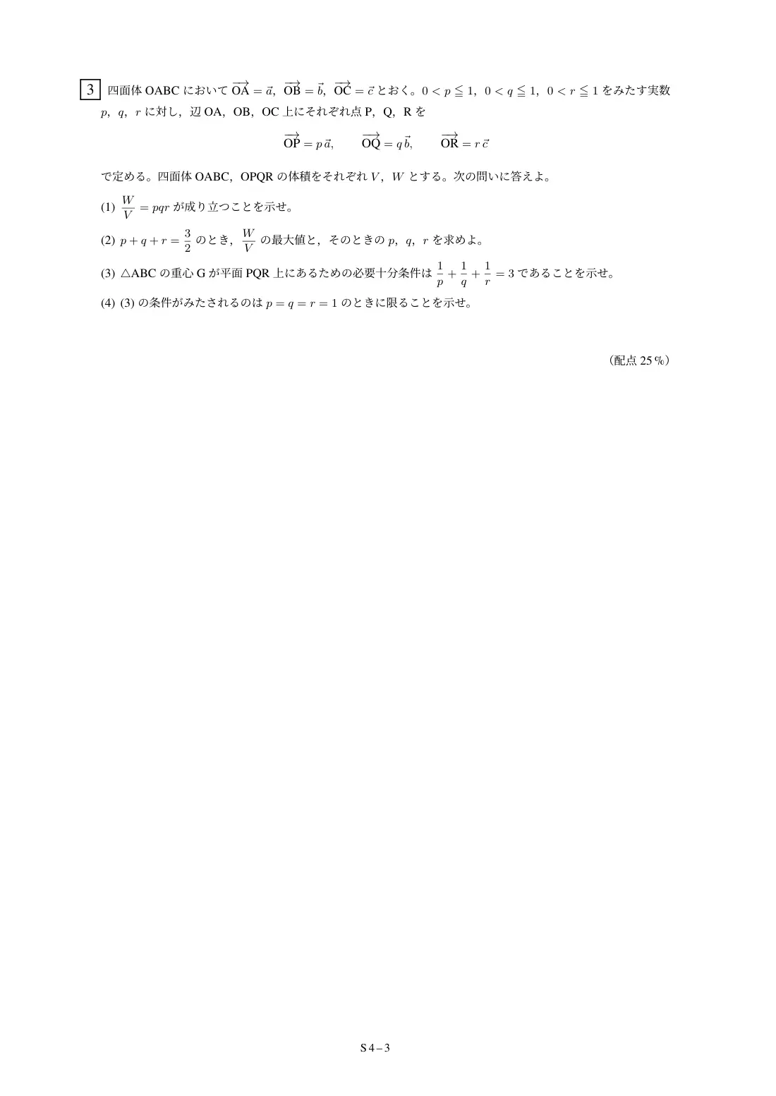 合格答案をつくる 静大理系数学 前期日程 2027の第4回 問題