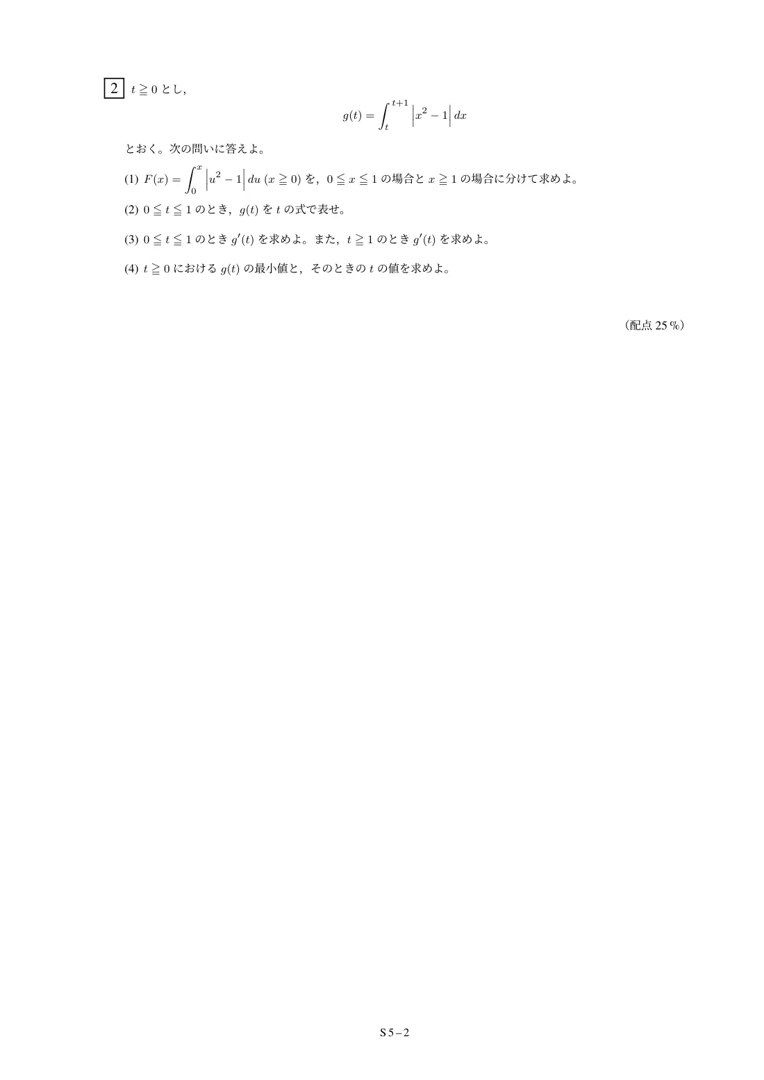 合格答案をつくる 静大理系数学 前期日程 2027の第5回 問題