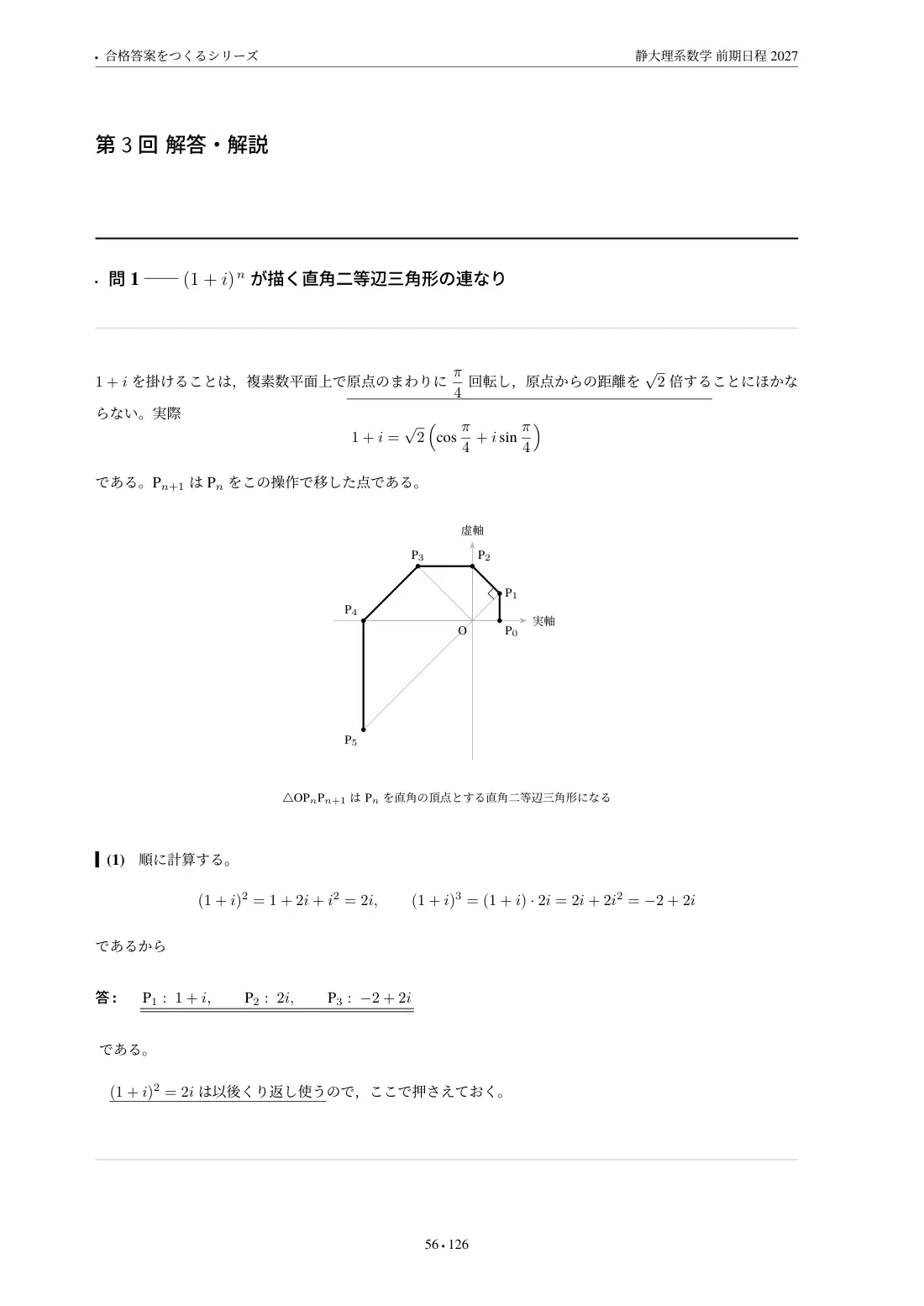 合格答案をつくる 静大理系数学 前期日程 2027の第3回 解答・解説