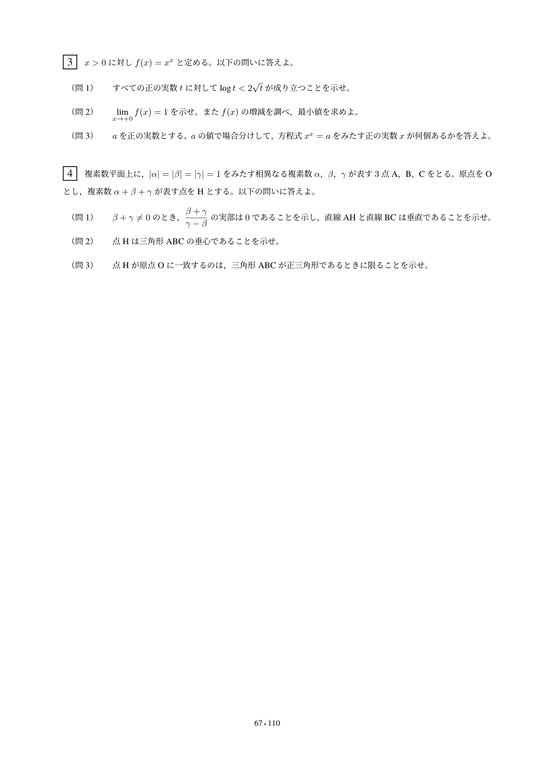 合格答案をつくる 熊本大医学数学 2027 Vol.1の第4回 問題