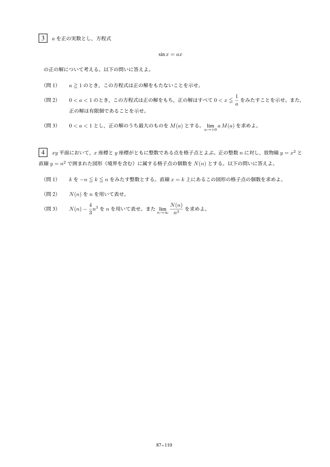 合格答案をつくる 熊本大医学数学 2027 Vol.1の第5回 問題