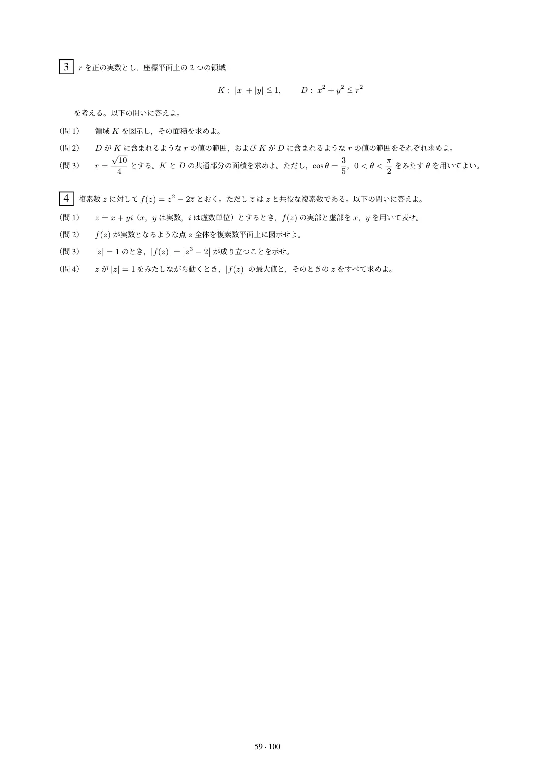 合格答案をつくる 熊本大理系数学 2027の第4回 問題