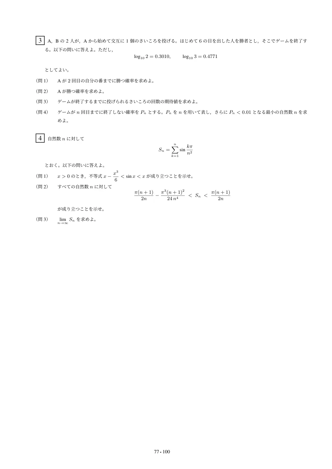 合格答案をつくる 熊本大理系数学 2027の第5回 問題