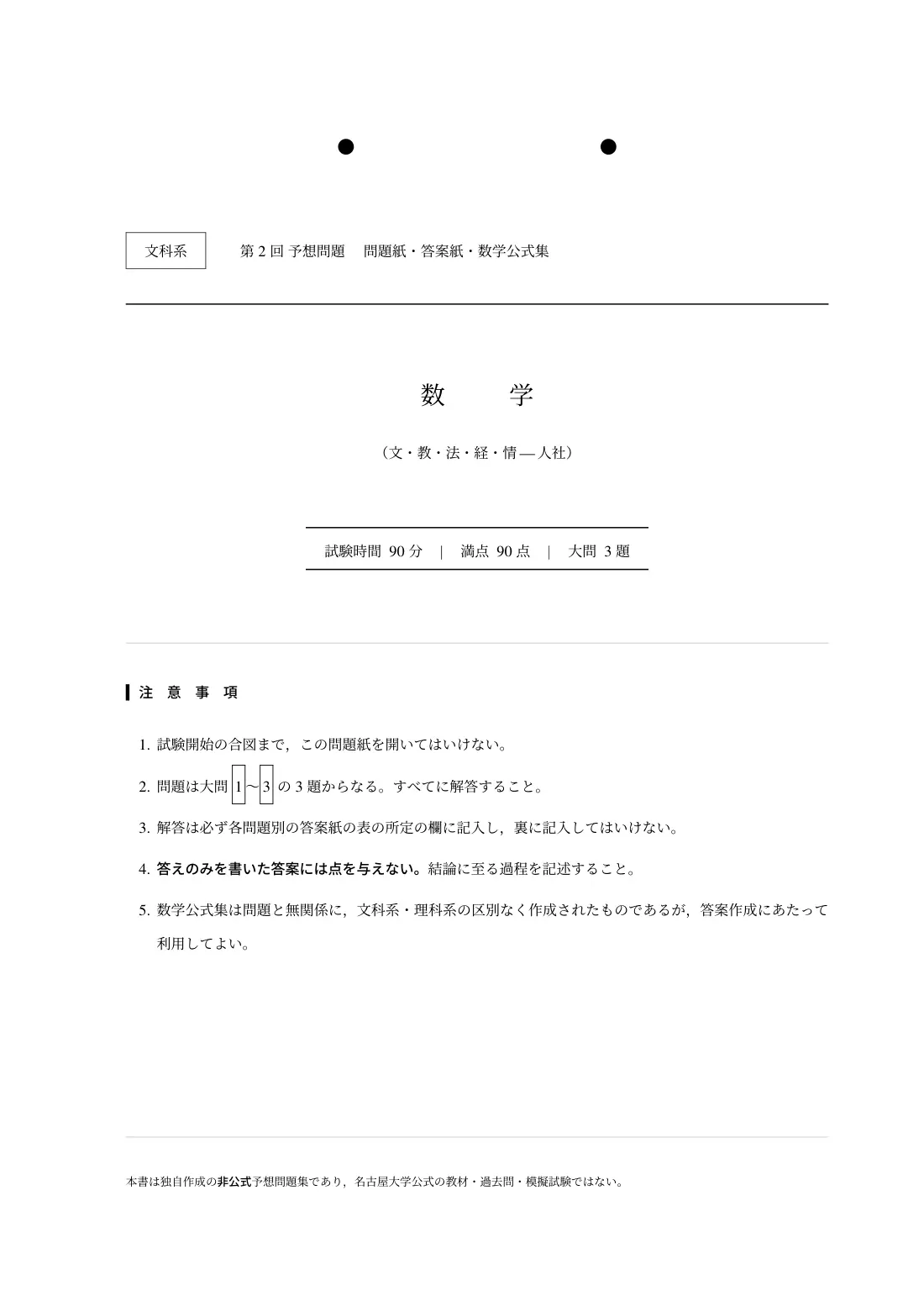 合格答案をつくる 名大文系数学 2027の第2回 試験の扉