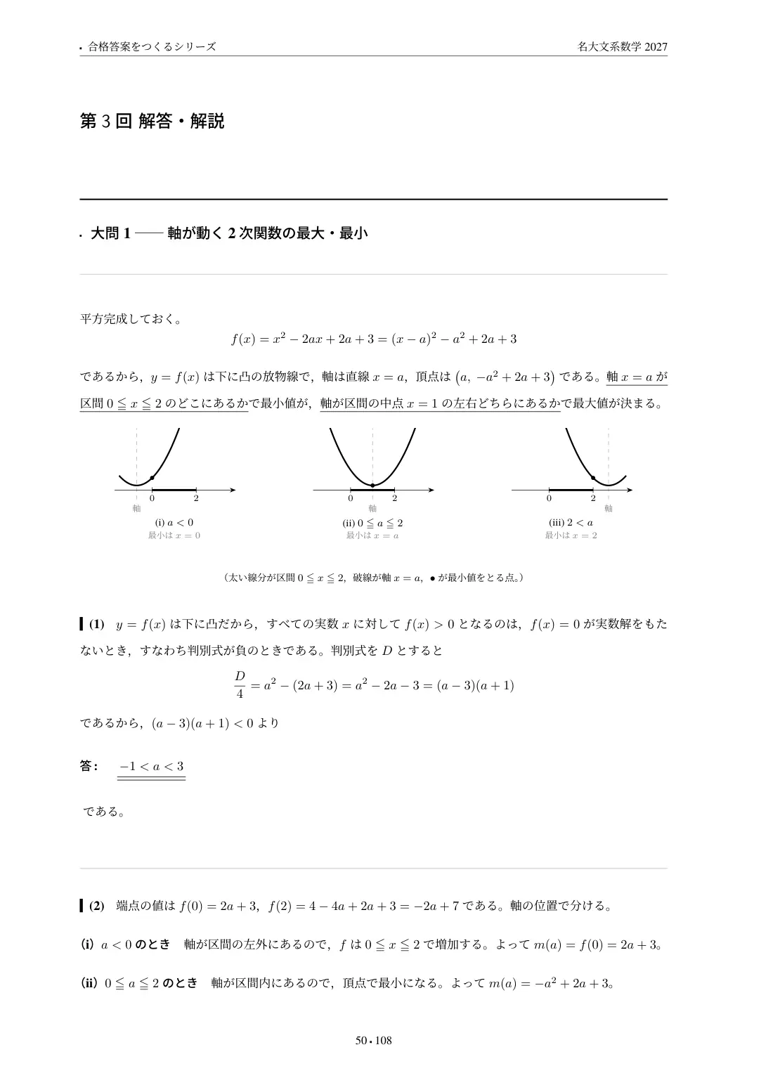 合格答案をつくる 名大文系数学 2027の第3回 解答・解説