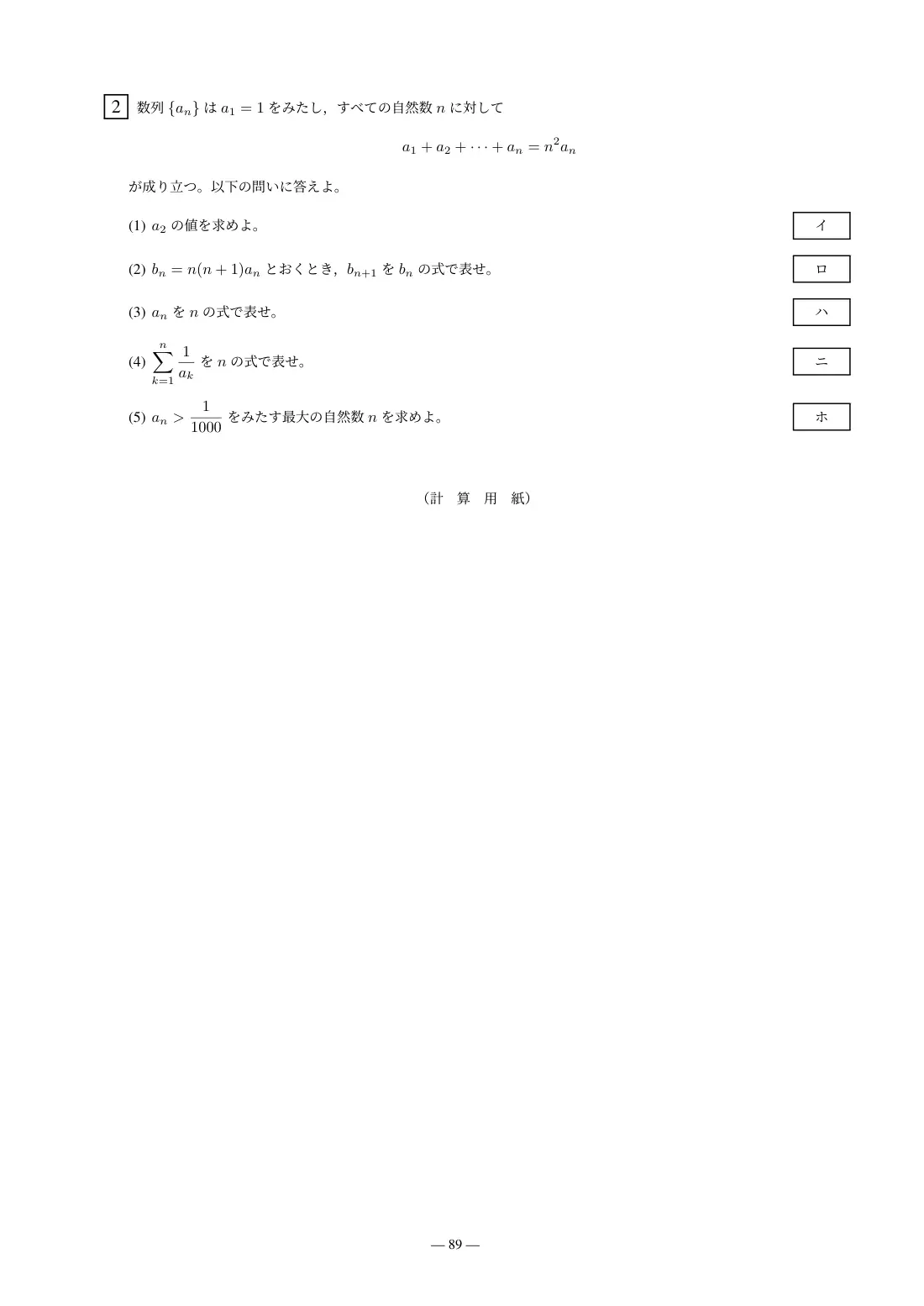 合格答案をつくる 会津大数学 2027の第4回 問題