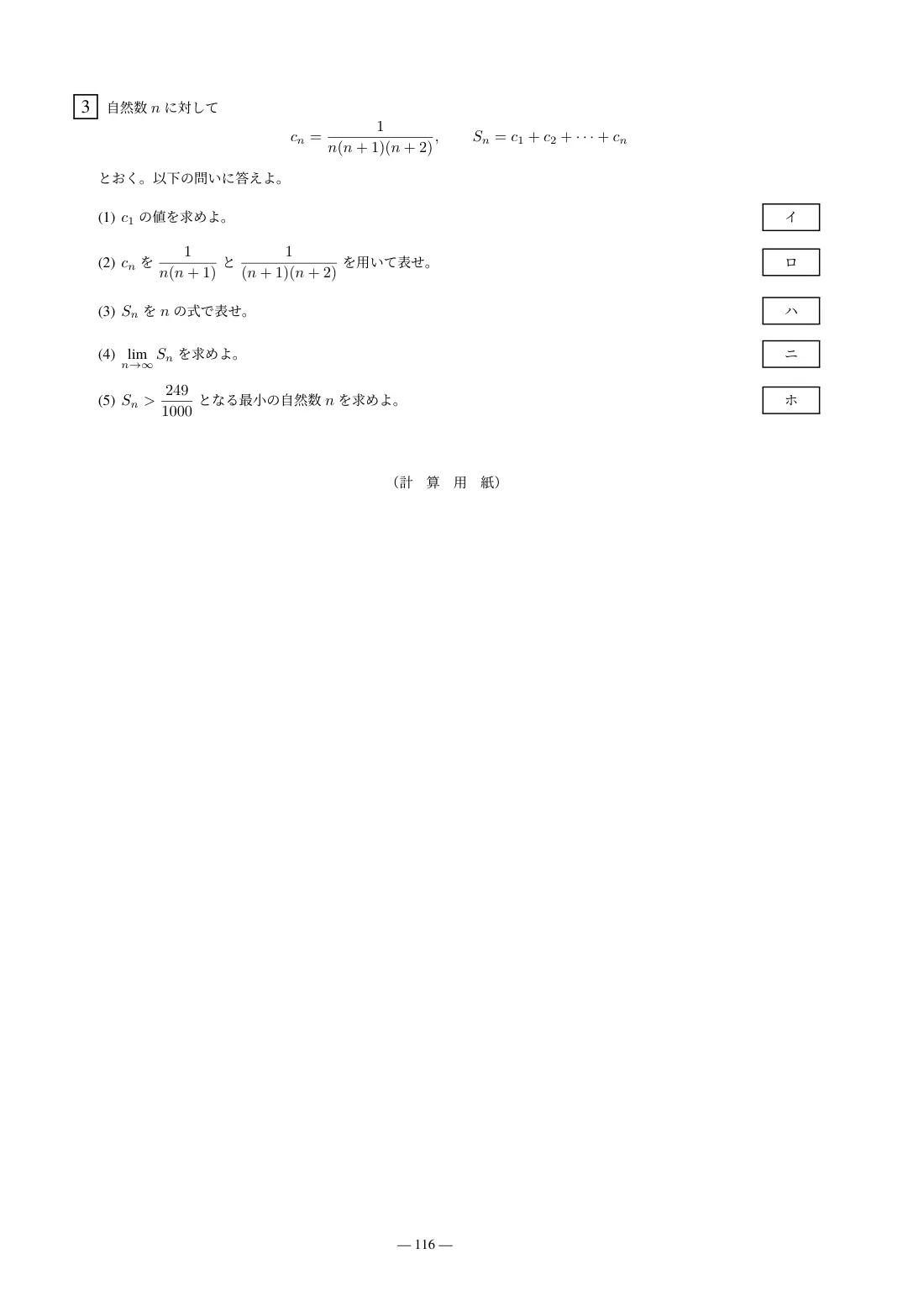 合格答案をつくる 会津大数学 2027の第5回 問題