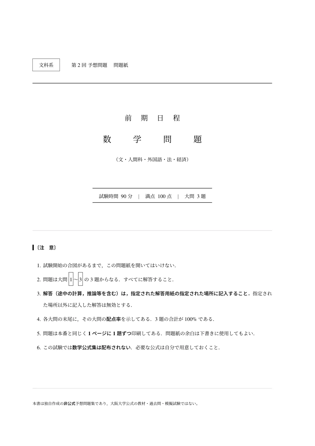 合格答案をつくる 阪大文系数学 2027の第2回 試験の扉