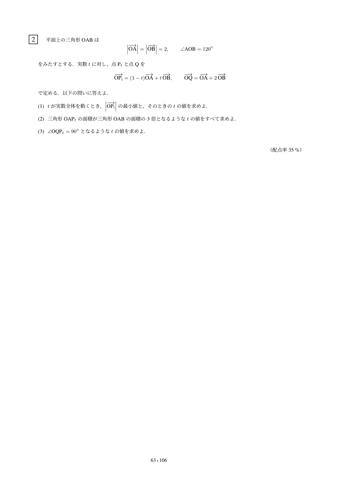 合格答案をつくる 阪大文系数学 2027の第4回 問題