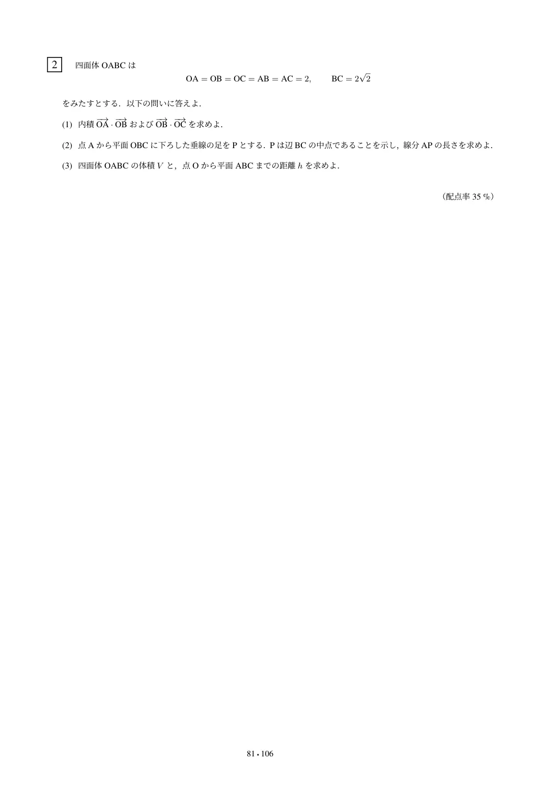 合格答案をつくる 阪大文系数学 2027の第5回 問題