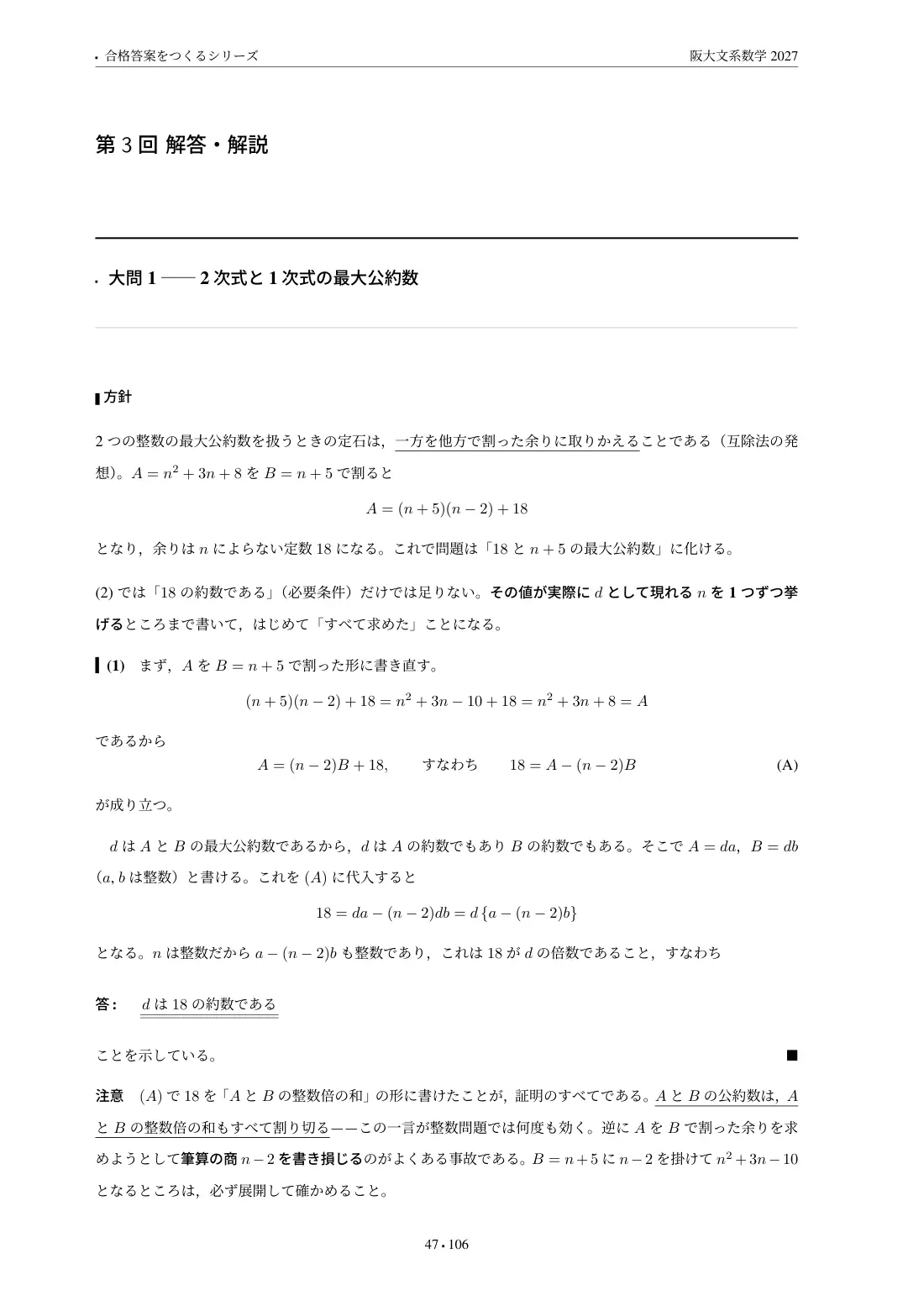 合格答案をつくる 阪大文系数学 2027の第3回 解答・解説