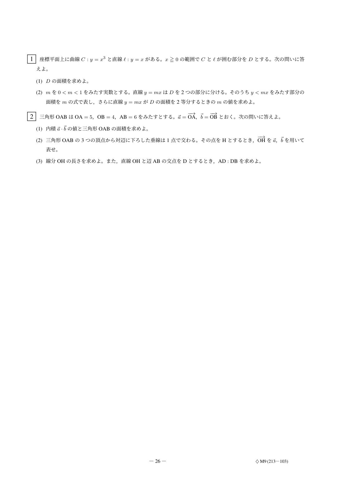 合格答案をつくる 北大文系数学 2027の第2回 問題紙