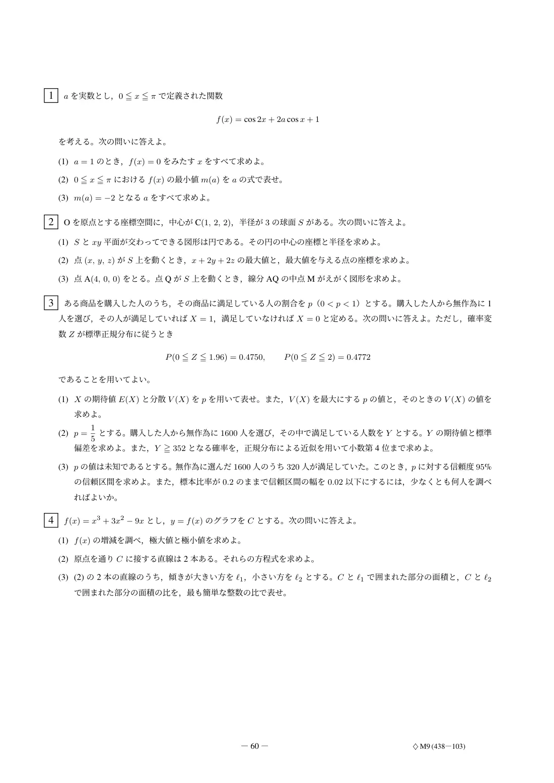 合格答案をつくる 北大文系数学 2027の第4回 問題