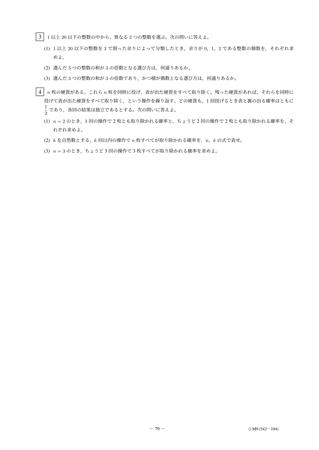 合格答案をつくる 北大文系数学 2027の第5回 問題
