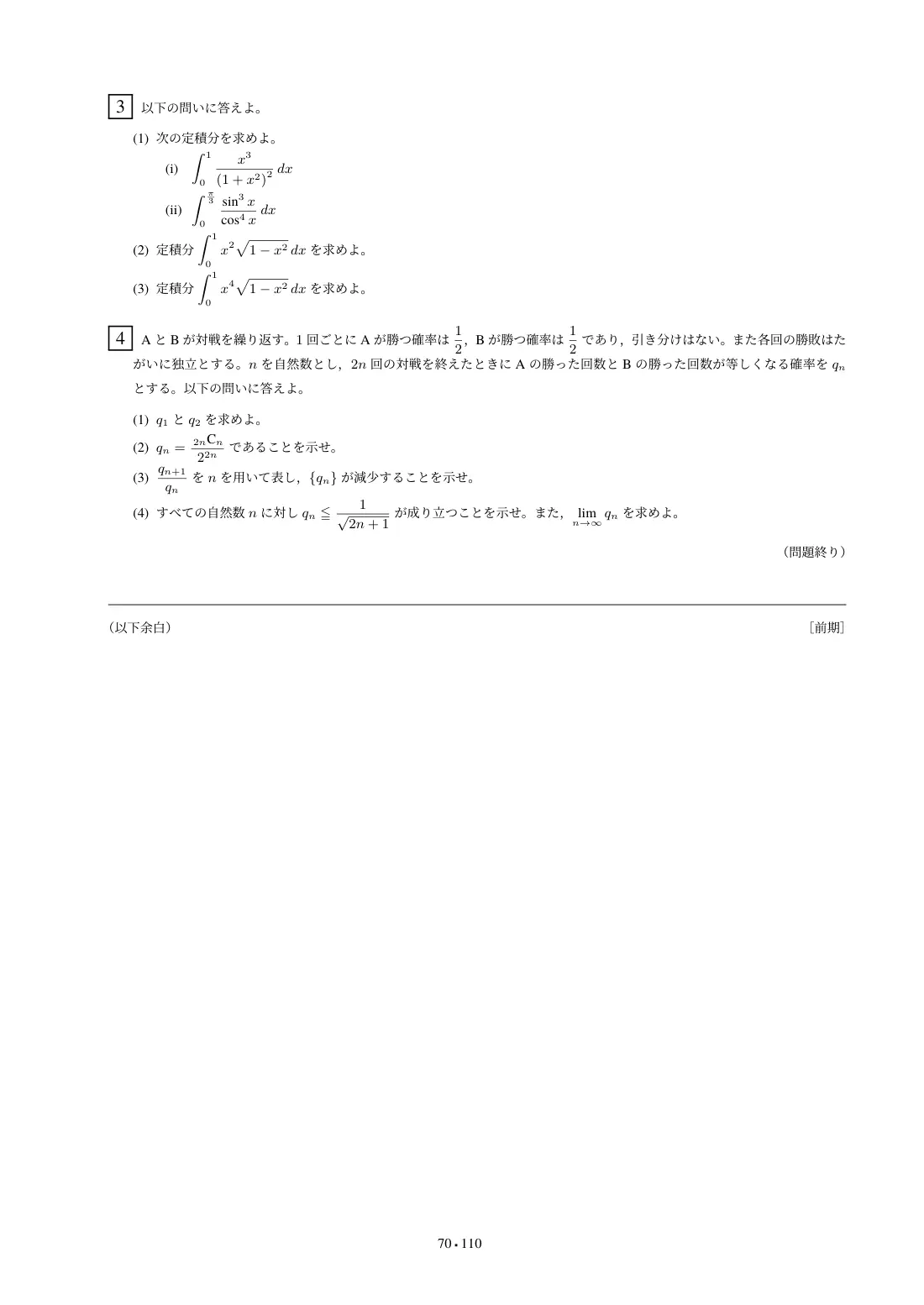 合格答案をつくる 京都工芸繊維大数学 2027の第4回 問題