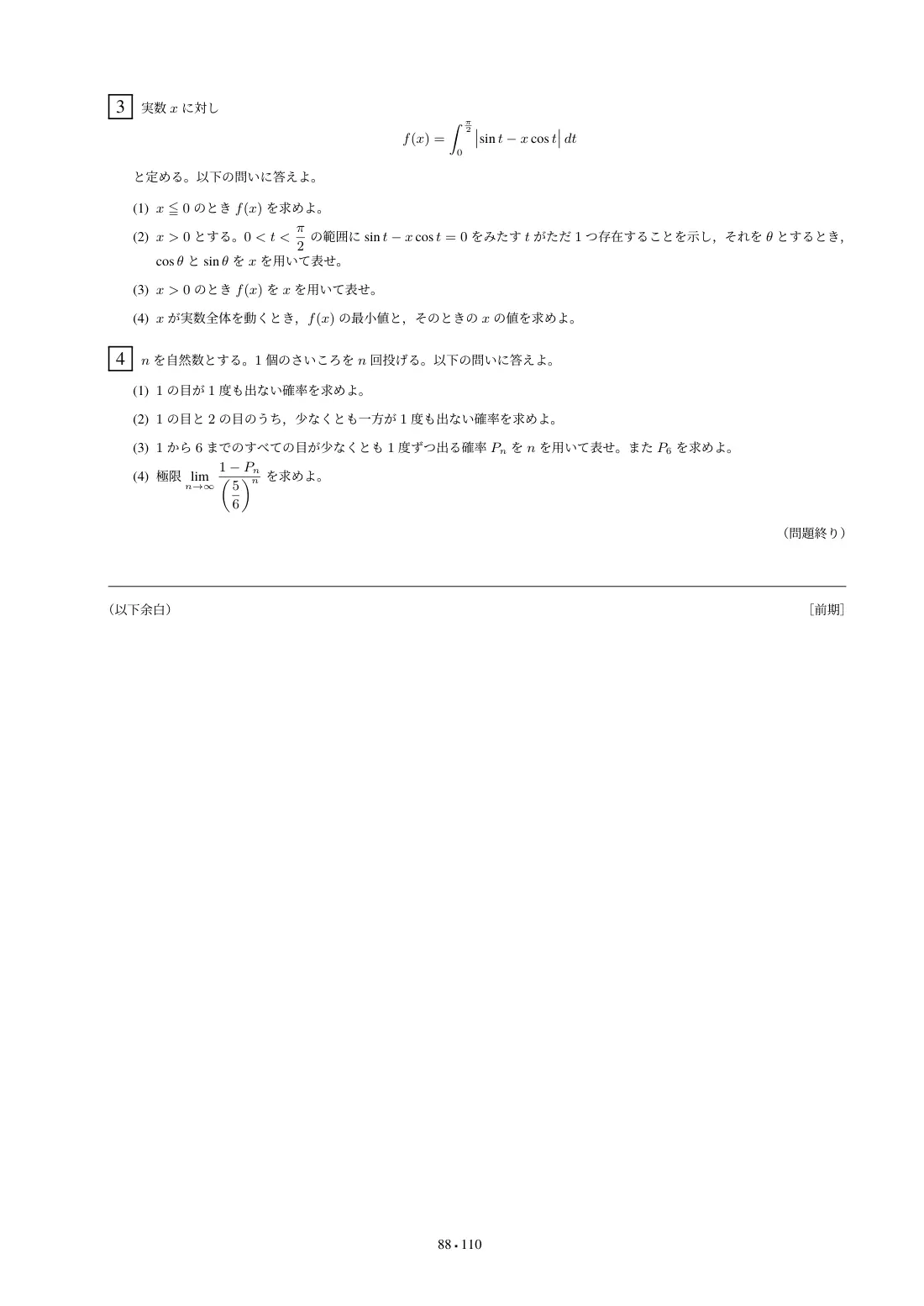 合格答案をつくる 京都工芸繊維大数学 2027の第5回 問題