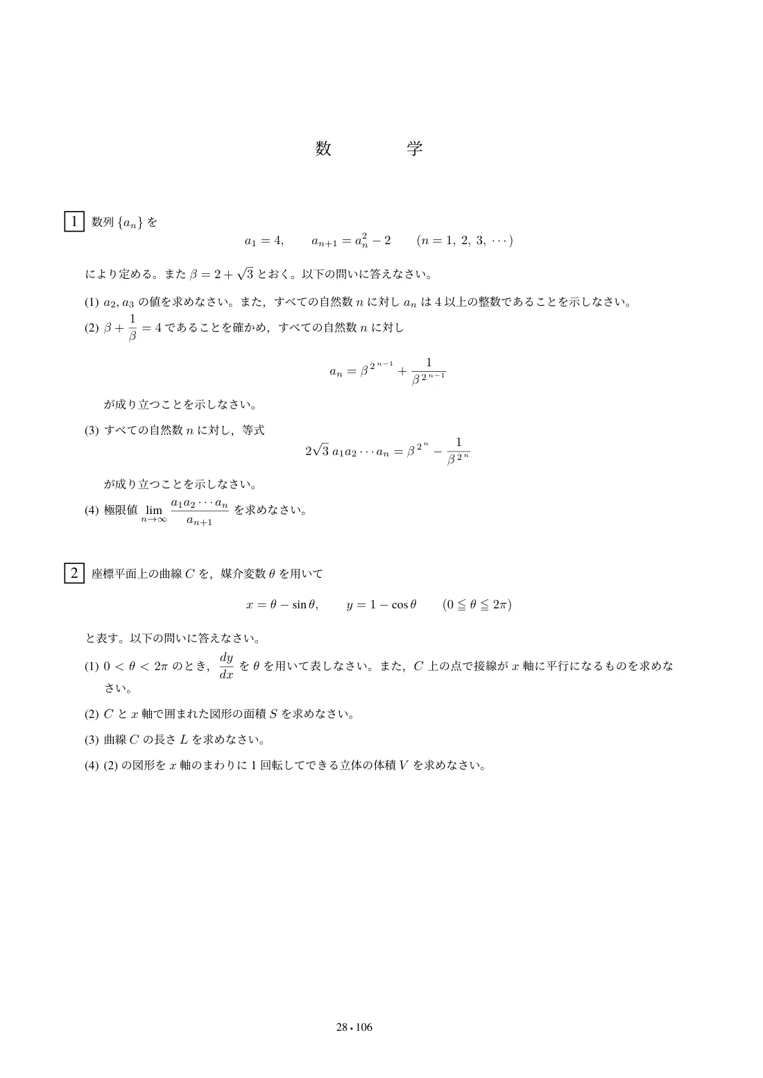 合格答案をつくる 東京都立大数理数学 2027の第2回 問題紙