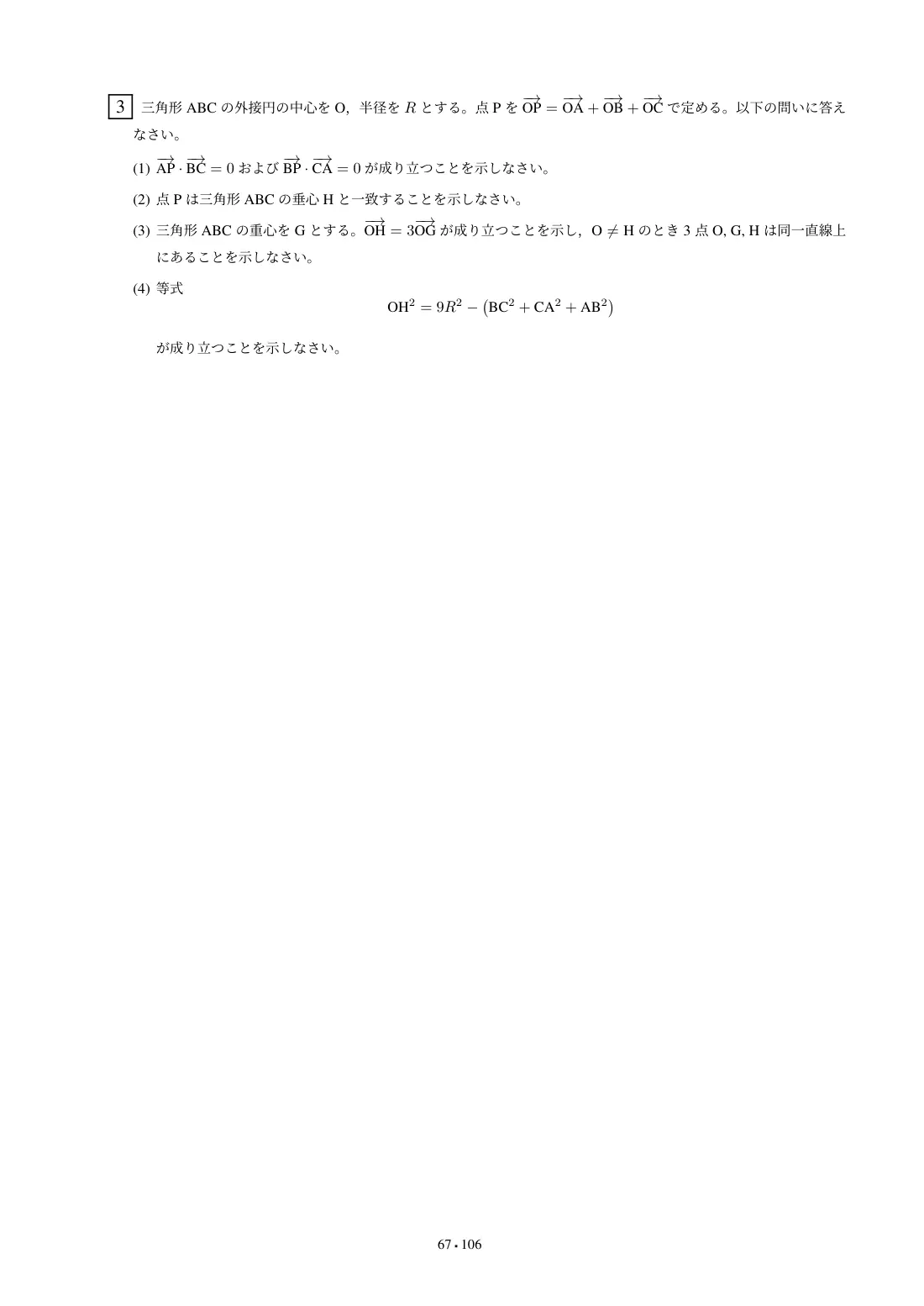 合格答案をつくる 東京都立大数理数学 2027の第4回 問題