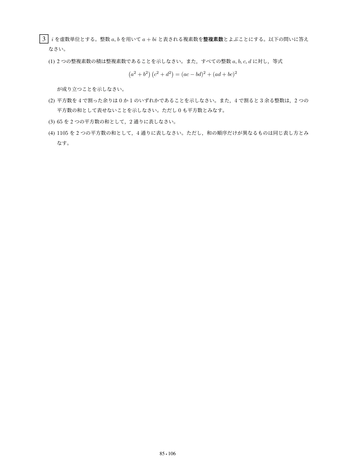 合格答案をつくる 東京都立大数理数学 2027の第5回 問題