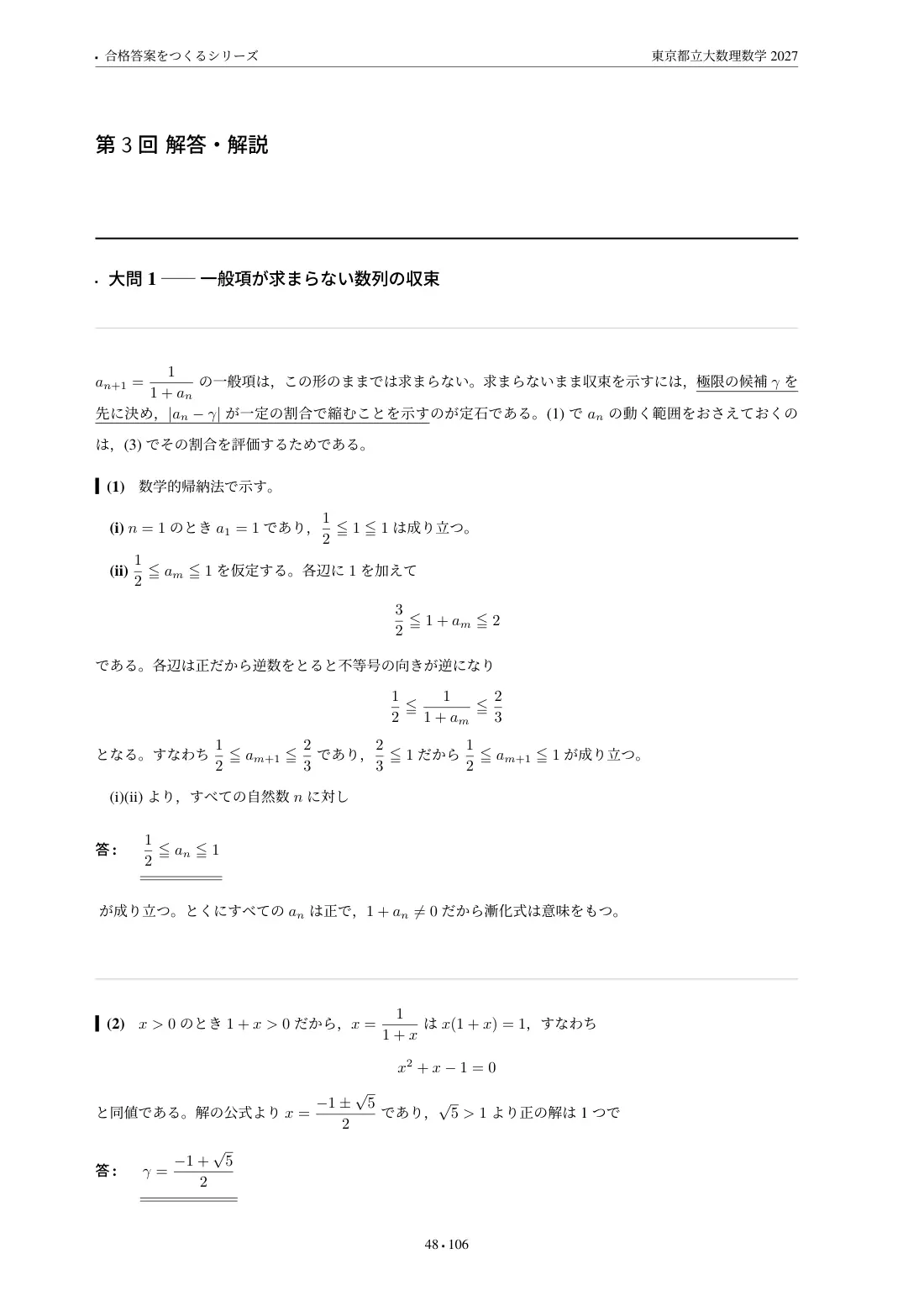 合格答案をつくる 東京都立大数理数学 2027の第3回 解答・解説