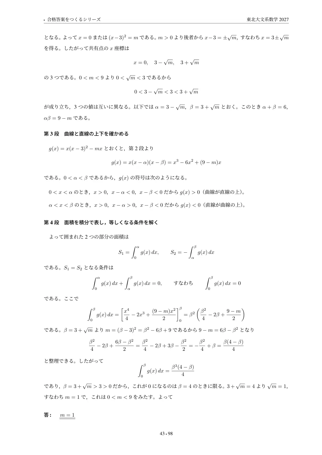 合格答案をつくる 東北大文系数学 2027の第3回 解答・解説(続き)