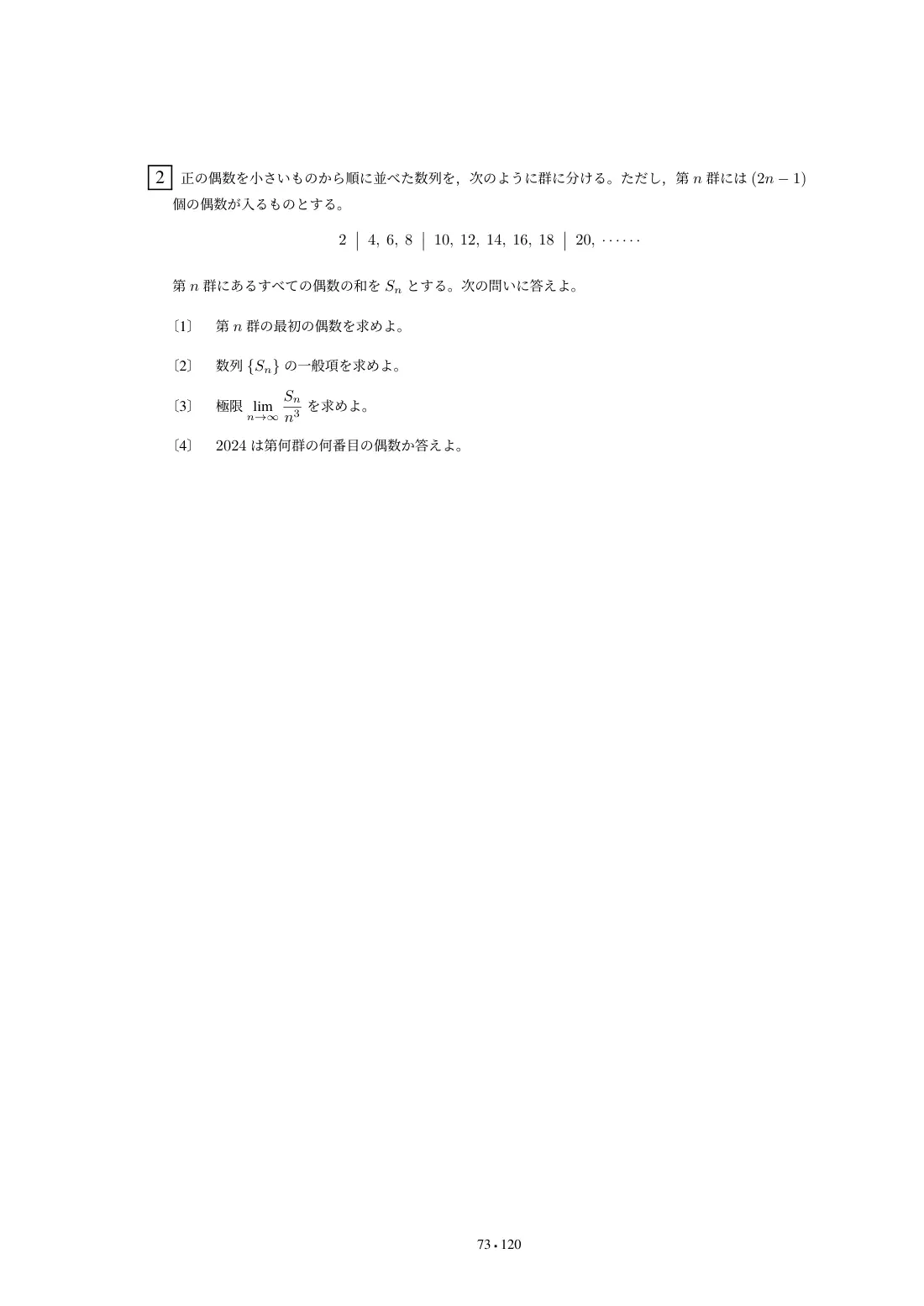 合格答案をつくる 東京農工大数学 2027の第4回 問題
