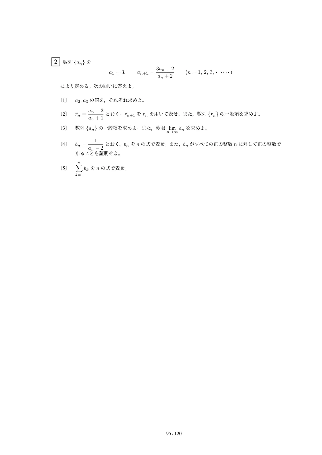 合格答案をつくる 東京農工大数学 2027の第5回 問題