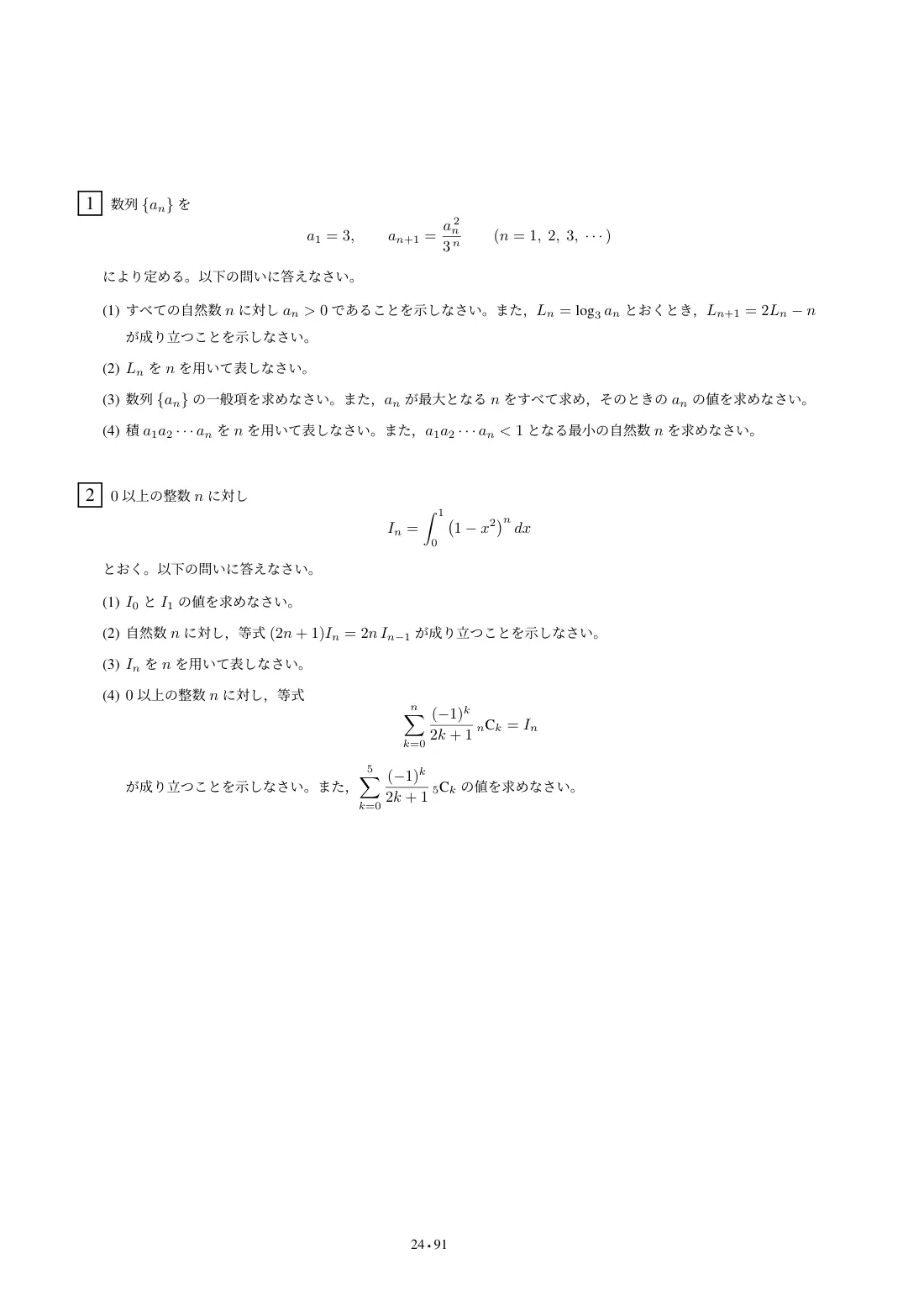 合格答案をつくる 東京都立大理系数学 2027の第2回 問題紙