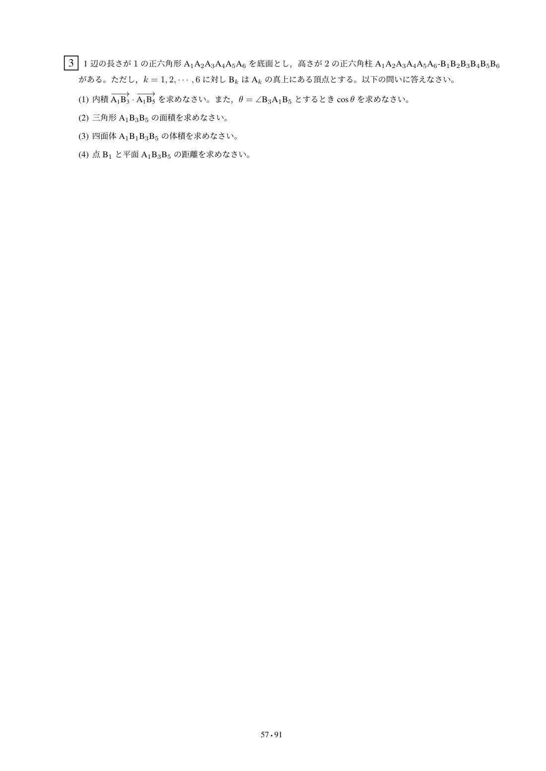 合格答案をつくる 東京都立大理系数学 2027の第4回 問題